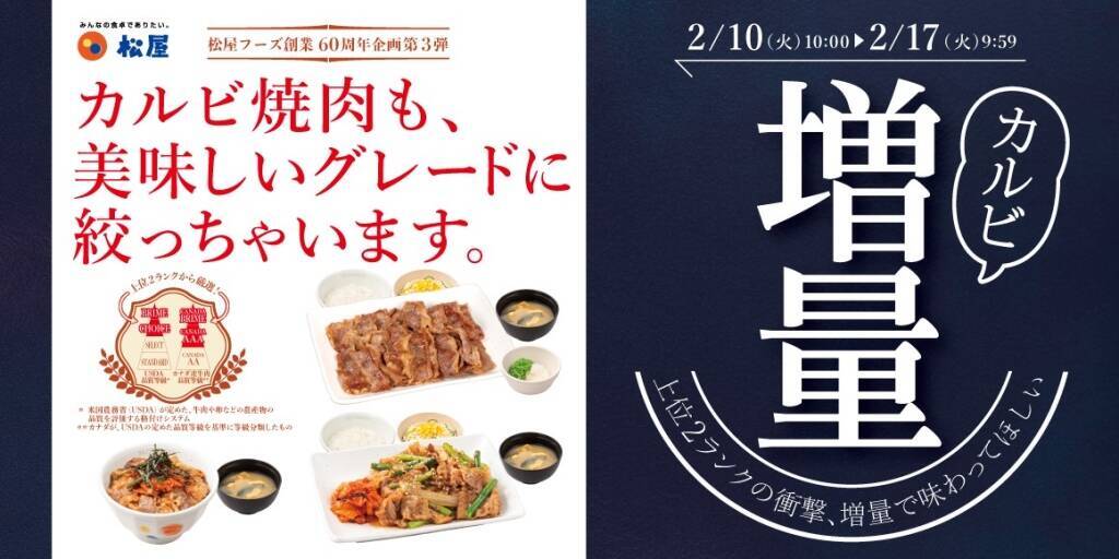 なぜ2月に「増量キャンペーン」が急増？　外食・コンビニ各社で広がる販促戦略