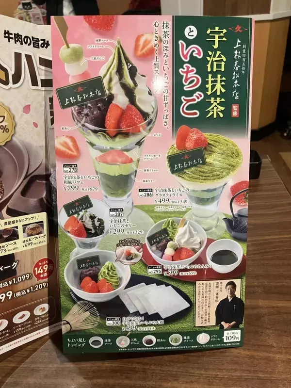 「【ガスト】“洋食の巨匠”大宮シェフ監修ハンバーグ、“老舗茶舗”上林春松本店監修抹茶デザート / 「THE 職人ビーフハンバーグ」や「宇治抹茶×いちごパフェ」など」の画像