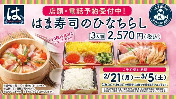 「回転寿司のひな祭り向け「ちらし寿司」2022、10種の海鮮、“自分で盛り付け”など各社が独自色/スシロー・はま寿司・くら寿司・元気寿司」の画像