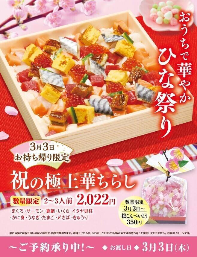 回転寿司のひな祭り向け「ちらし寿司」2022、10種の海鮮、“自分で盛り付け”など各社が独自色/スシロー・はま寿司・くら寿司・元気寿司