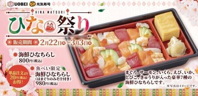 回転寿司のひな祭り向け「ちらし寿司」2022、10種の海鮮、“自分で盛り付け”など各社が独自色/スシロー・はま寿司・くら寿司・元気寿司