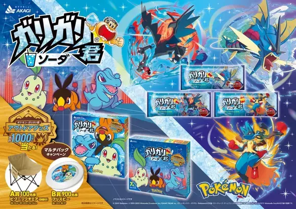 「ポケモンパッケージの「ガリガリ君ソーダ」発売/ポケモン最新作とコラボ･合計千人にアウトドアグッズが当たるキャンペーンも実施【10月20日より全国発売】」の画像