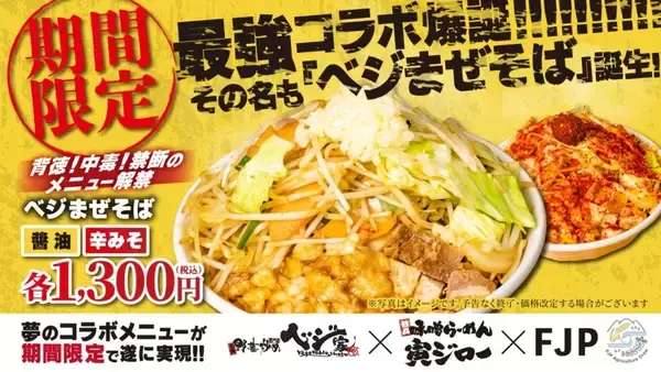 「野菜炒め専門店が「究極のまぜそば」を販売　野菜と濃厚ダレでジャンク感あふれる一杯」の画像