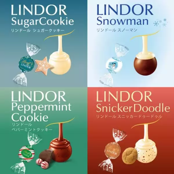 リンツ 2022クリスマス限定リンドール「スノーマン」「スニッカードゥードル」「シュガークッキー」「ペパーミントクッキー」各10個入りオンライン販売開始