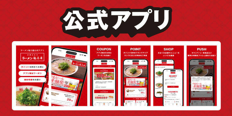 「お子さまラーメン」が「110円」になるクーポンがもらえる　ラーメンチェーンがキャンペーン開催
