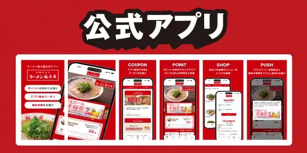 「「お子さまラーメン」が「110円」になるクーポンがもらえる　ラーメンチェーンがキャンペーン開催」の画像