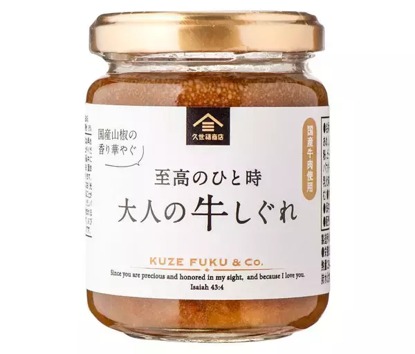 久世福商店「秋の福袋」発売　7品入り5073円相当が4380円、送料無料