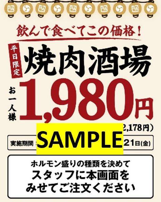 「無限枝豆・焼肉6種・2H飲み放題」がセットで1人「税込2,178円」　平日限定で特別メニューを提供【牛角】　