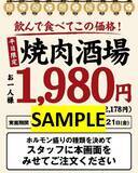 「「無限枝豆・焼肉6種・2H飲み放題」がセットで1人「税込2,178円」　平日限定で特別メニューを提供【牛角】　」の画像3