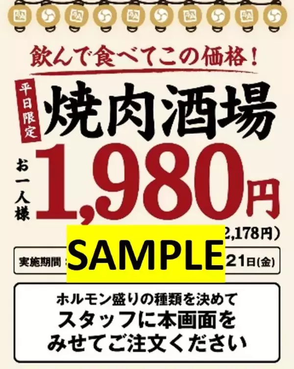「「無限枝豆・焼肉6種・2H飲み放題」がセットで1人「税込2,178円」　平日限定で特別メニューを提供【牛角】　」の画像