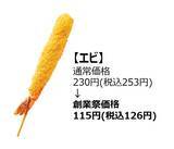 「【串カツ田中】串カツ5品が半額、5日間の期間限定で創業祭を開催」の画像6