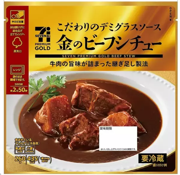 「【セブン‐イレブン】セブンプレミアム ゴールドを期間限定15%引きセール実施 / 2025年売上ランキングトップ10も発表、1位になったのは?」の画像