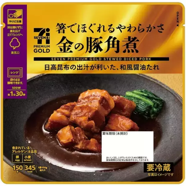 「【セブン‐イレブン】セブンプレミアム ゴールドを期間限定15%引きセール実施 / 2025年売上ランキングトップ10も発表、1位になったのは?」の画像