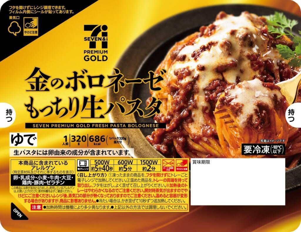 【セブン‐イレブン】セブンプレミアム ゴールドを期間限定15%引きセール実施 / 2025年売上ランキングトップ10も発表、1位になったのは?