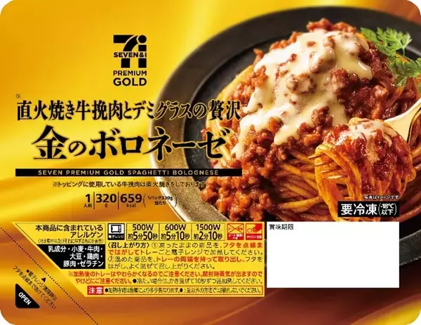 「【セブン‐イレブン】セブンプレミアム ゴールドを期間限定15%引きセール実施 / 2025年売上ランキングトップ10も発表、1位になったのは?」の画像