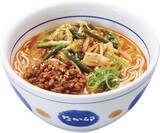 「【なか卯】「たっぷり野菜の担々うどん」発売 / 5種の野菜をのせたゴマ香る旨辛な一杯」の画像4