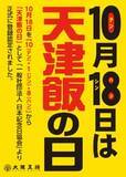 「大阪王将「たまごまみれの親子天津飯」1日限定で発売/「天津飯の日」に味わいの変化も楽しめる特別仕立て」の画像2