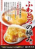 「大阪王将「たまごまみれの親子天津飯」1日限定で発売/「天津飯の日」に味わいの変化も楽しめる特別仕立て」の画像6