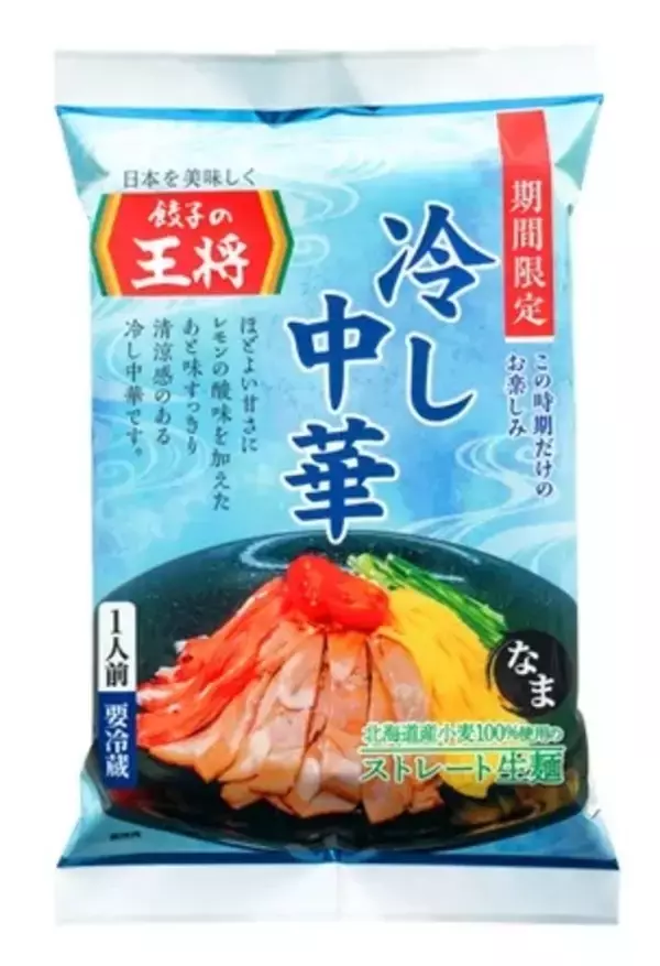 「【餃子の王将】「冷し中華」「辛い!冷し中華」登場、期間限定で「スゴ辛チキン」も販売」の画像