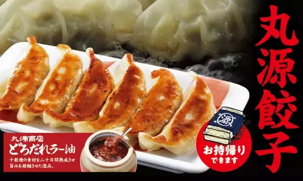「丸源ラーメン×『くまのがっこう』コラボ、保冷ランチバッグ付き「冷凍生餃子」発売　25周年記念キャンペーン」の画像