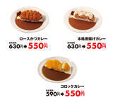 「松のや カレーが“華麗に進化”「松屋、マイカリー食堂には真似できない」、ロースかつカレー・唐揚げカレー・コロッケカレー1週間限定割引も」の画像5