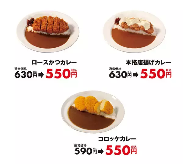 「松のや カレーが“華麗に進化”「松屋、マイカリー食堂には真似できない」、ロースかつカレー・唐揚げカレー・コロッケカレー1週間限定割引も」の画像