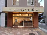 「【スシロー】神戸の人気店“らーめん専門 いっぽし”監修「コク旨 鶏白湯ラーメン」登場、オリジナル「味噌豚骨ラーメン」も同時発売」の画像2