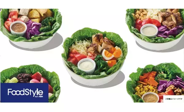 【食品スーパー初】イオンフードスタイル、「クリスプサラダワークス」とコラボ　サラダボウル5品発売