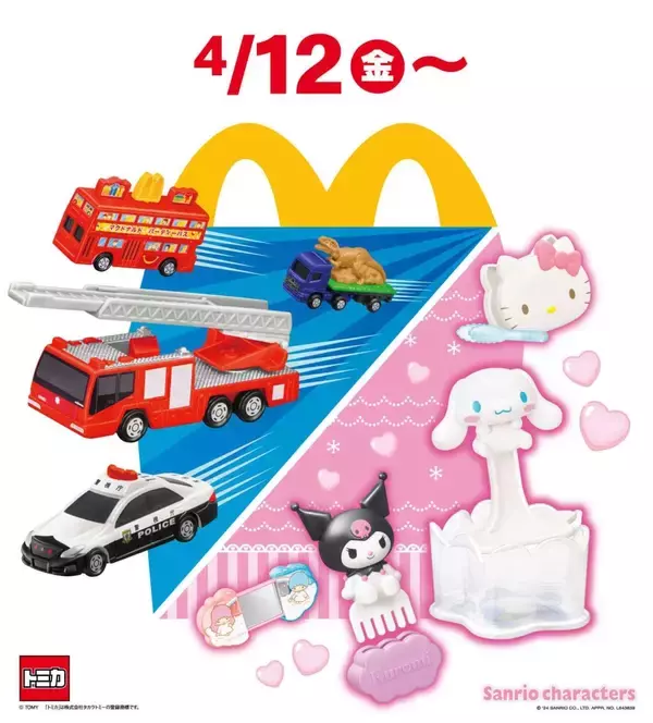 「ハッピーセット「トミカ」4月12日発売、日野はしご付消防車・トヨタクラウンパトロールカーなど、限定“ゴールド”の「トヨタ GR カローラ」も、週末購入プレゼントも/マクドナルド」の画像