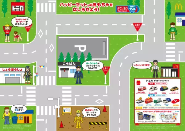 「ハッピーセット「トミカ」4月12日発売、日野はしご付消防車・トヨタクラウンパトロールカーなど、限定“ゴールド”の「トヨタ GR カローラ」も、週末購入プレゼントも/マクドナルド」の画像