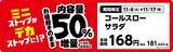 「ミニストップ、値段はそのまま全20品を増量/Xフライドポテト1.5倍やウインナー2本のホットドッグ、おにぎりの中具50%増量など」の画像10