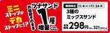 「ミニストップ、値段はそのまま全20品を増量/Xフライドポテト1.5倍やウインナー2本のホットドッグ、おにぎりの中具50%増量など」の画像11