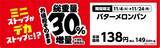 「ミニストップ、値段はそのまま全20品を増量/Xフライドポテト1.5倍やウインナー2本のホットドッグ、おにぎりの中具50%増量など」の画像15