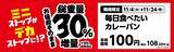 「ミニストップ、値段はそのまま全20品を増量/Xフライドポテト1.5倍やウインナー2本のホットドッグ、おにぎりの中具50%増量など」の画像16