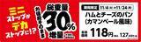 「ミニストップ、値段はそのまま全20品を増量/Xフライドポテト1.5倍やウインナー2本のホットドッグ、おにぎりの中具50%増量など」の画像17