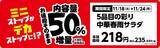 「ミニストップ、値段はそのまま全20品を増量/Xフライドポテト1.5倍やウインナー2本のホットドッグ、おにぎりの中具50%増量など」の画像20