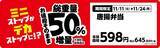 「ミニストップ、値段はそのまま全20品を増量/Xフライドポテト1.5倍やウインナー2本のホットドッグ、おにぎりの中具50%増量など」の画像5