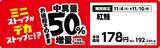 「ミニストップ、値段はそのまま全20品を増量/Xフライドポテト1.5倍やウインナー2本のホットドッグ、おにぎりの中具50%増量など」の画像7
