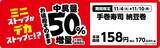 「ミニストップ、値段はそのまま全20品を増量/Xフライドポテト1.5倍やウインナー2本のホットドッグ、おにぎりの中具50%増量など」の画像8