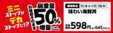 「ミニストップ、値段はそのまま全20品を増量/Xフライドポテト1.5倍やウインナー2本のホットドッグ、おにぎりの中具50%増量など」の画像9