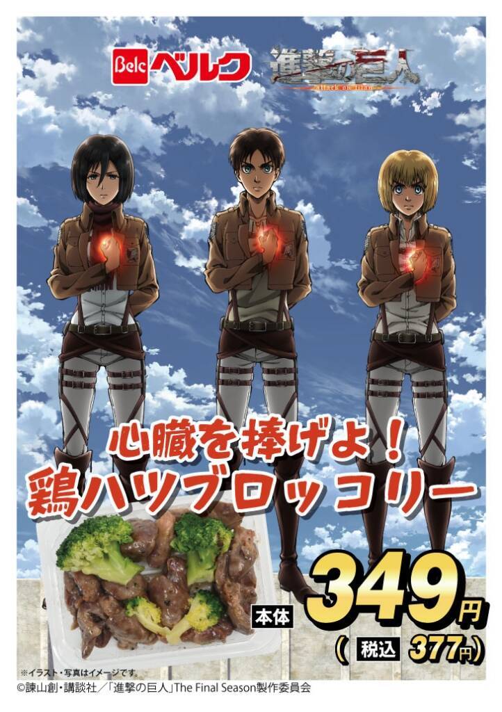 巨人の小指（実寸？）メンチカツ、巨人級かき揚げ丼…ベルクが「進撃の巨人」とのコラボ商品を販売【画像あり】
