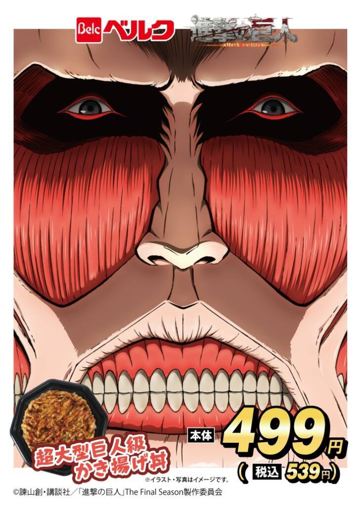 巨人の小指（実寸？）メンチカツ、巨人級かき揚げ丼…ベルクが「進撃の巨人」とのコラボ商品を販売【画像あり】