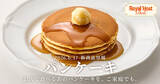 「【ロイヤルホストデリ】人気メニュー「パンケーキ」を新発売 、「カレーフェア」開催にあわせたスパイスメニューも」の画像1