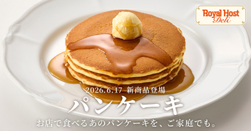 【ロイヤルホストデリ】人気メニュー「パンケーキ」を新発売 、「カレーフェア」開催にあわせたスパイスメニューも