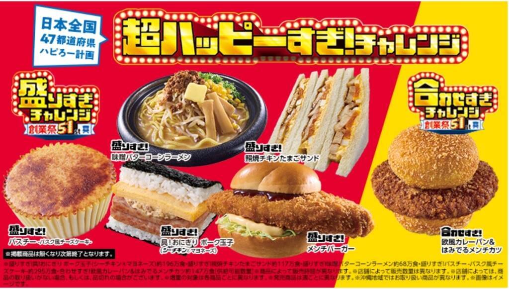 ローソン「盛りすぎ！どらもっち」発売　あんこ＆ホイップ51％増量、ちゃんぽん・チャーシューマヨおにぎりも