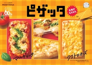 ミスタードーナツ「ピザッタ」新登場、初のカップ麺「家で食べるミスドの汁そば」など「ミスドゴハン」10種発売