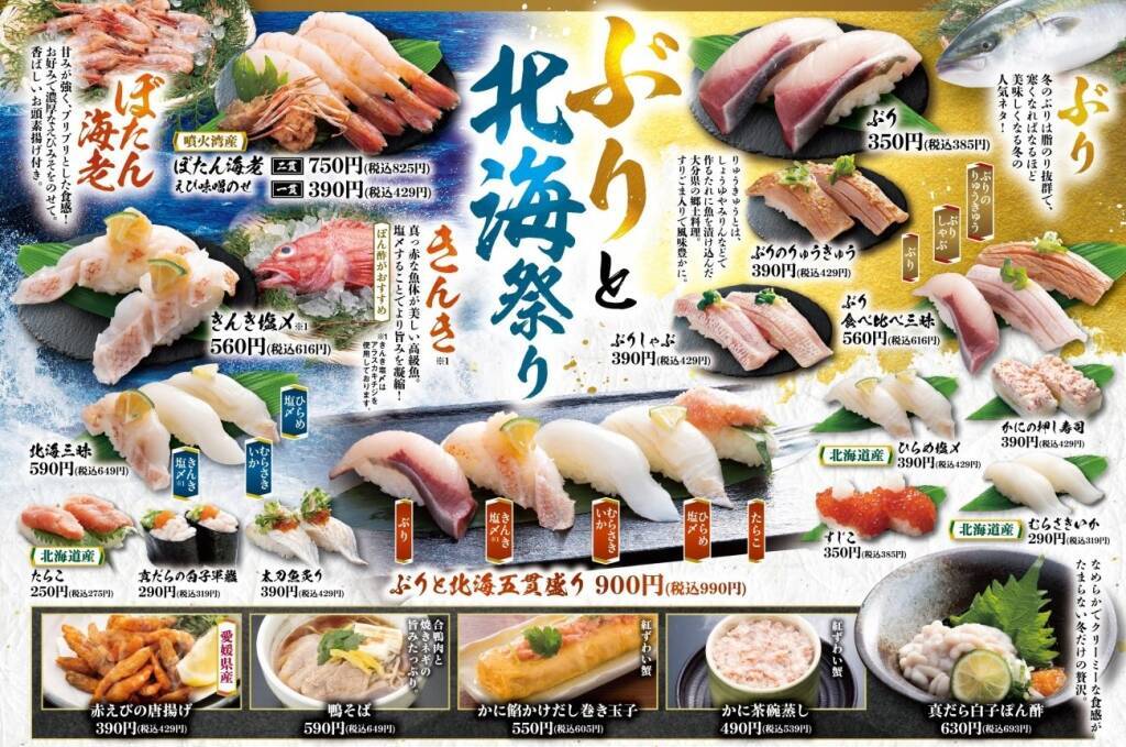 にぎりの徳兵衛「ぶりと北海祭り」/えび味噌とお頭の素揚げ付きの『ぼたん海老』や高級白身『きんき』、北海道産『ひらめ』など