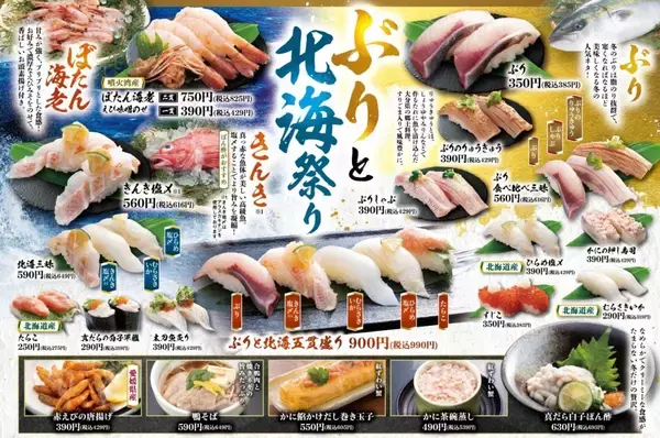 「にぎりの徳兵衛「ぶりと北海祭り」/えび味噌とお頭の素揚げ付きの『ぼたん海老』や高級白身『きんき』、北海道産『ひらめ』など」の画像