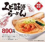 「濃厚なエビ味噌とんこつスープの新作登場　餃子やチャーハンのセットは「70〜150円」割引【幸楽苑】」の画像1