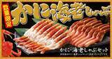 「【ゆず庵】数量限定で「本ずわいがにかにしゃぶ」「有頭海老しゃぶ」発売、4本1200円から」の画像3